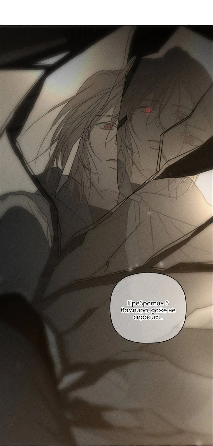 Манга Кость и лепесток - Глава 73 Страница 24