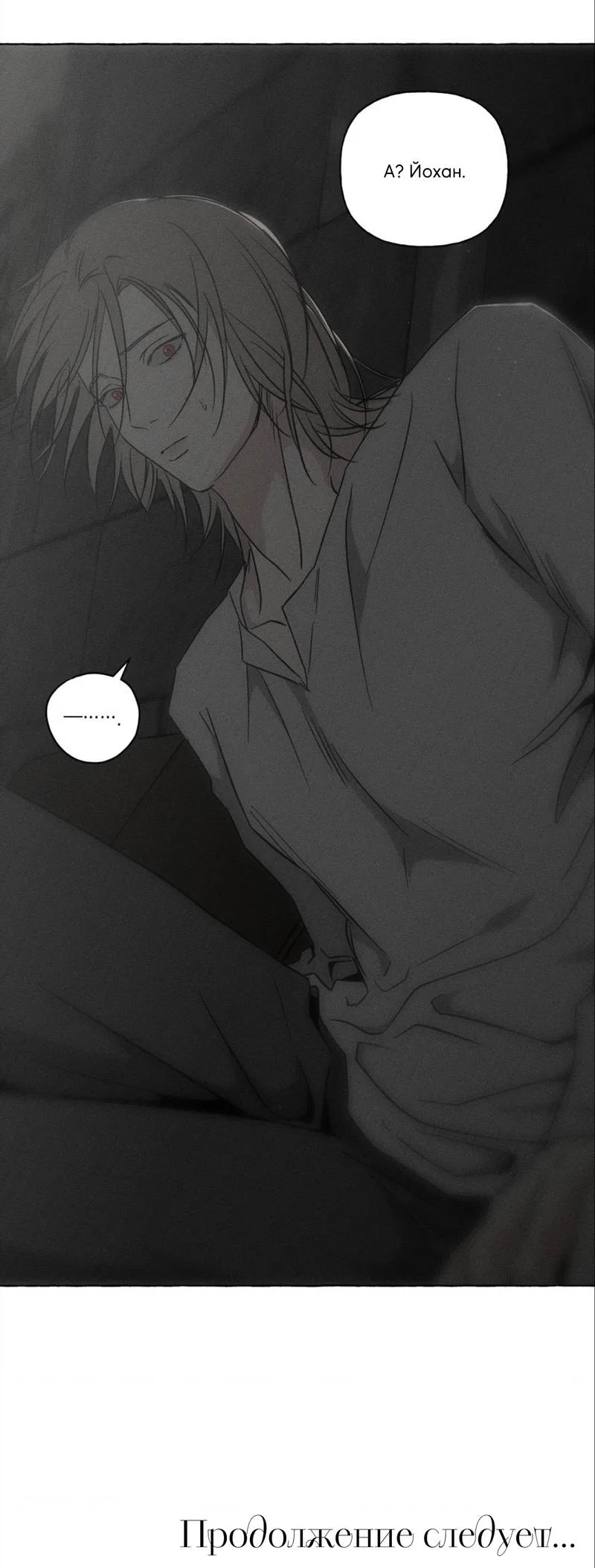 Манга Кость и лепесток - Глава 73 Страница 42