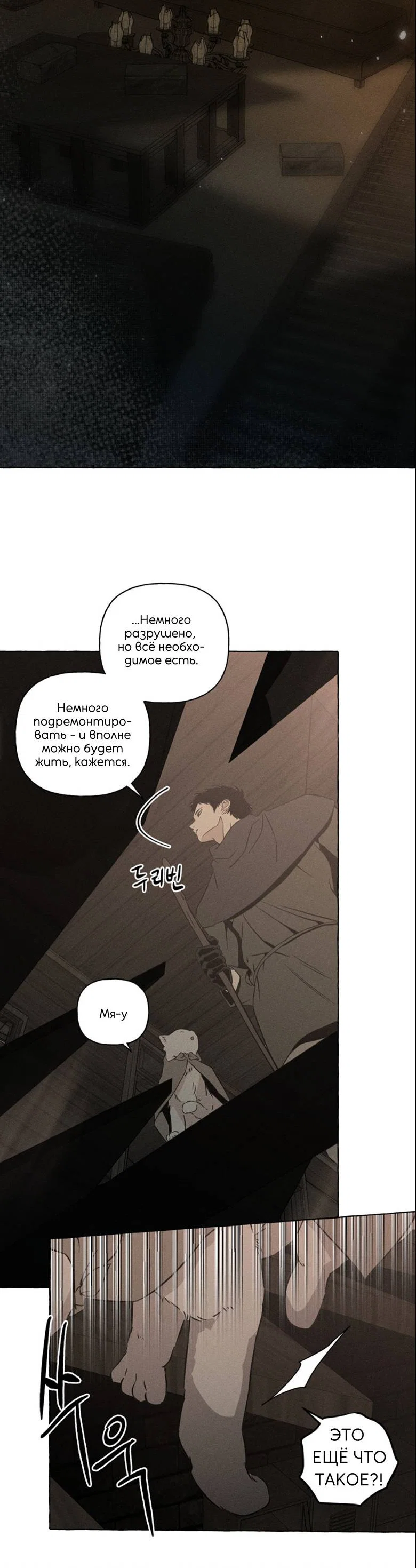 Манга Кость и лепесток - Глава 73 Страница 15