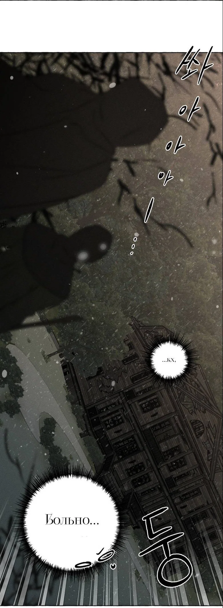 Манга Кость и лепесток - Глава 73 Страница 12