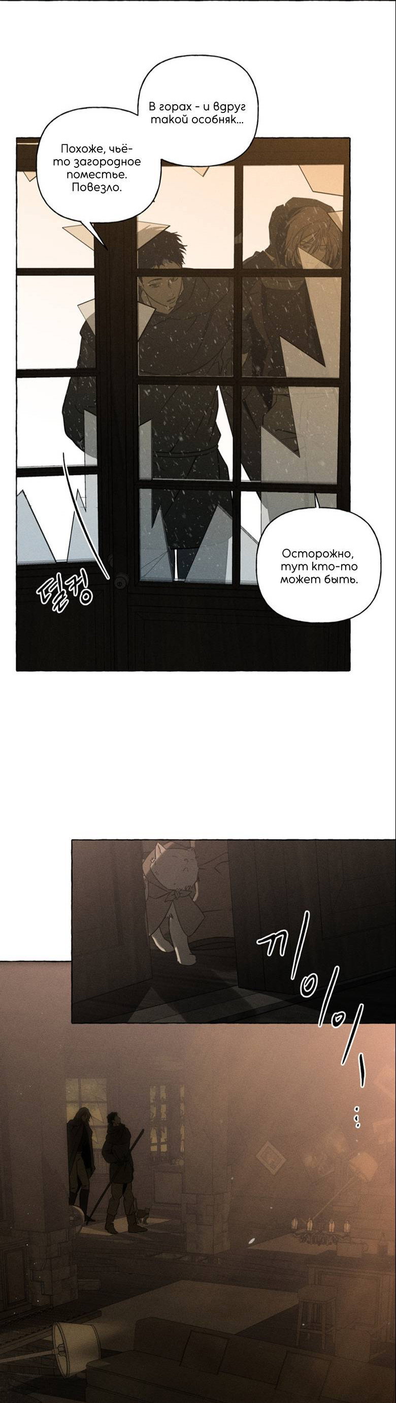 Манга Кость и лепесток - Глава 73 Страница 14