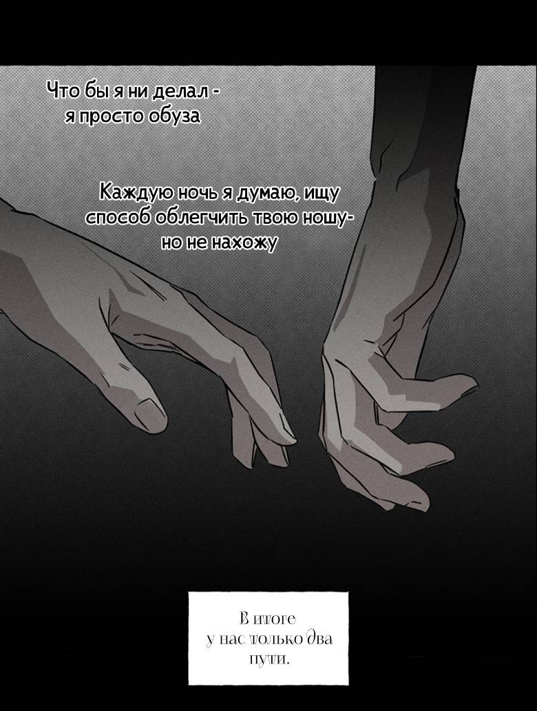 Манга Кость и лепесток - Глава 73 Страница 4