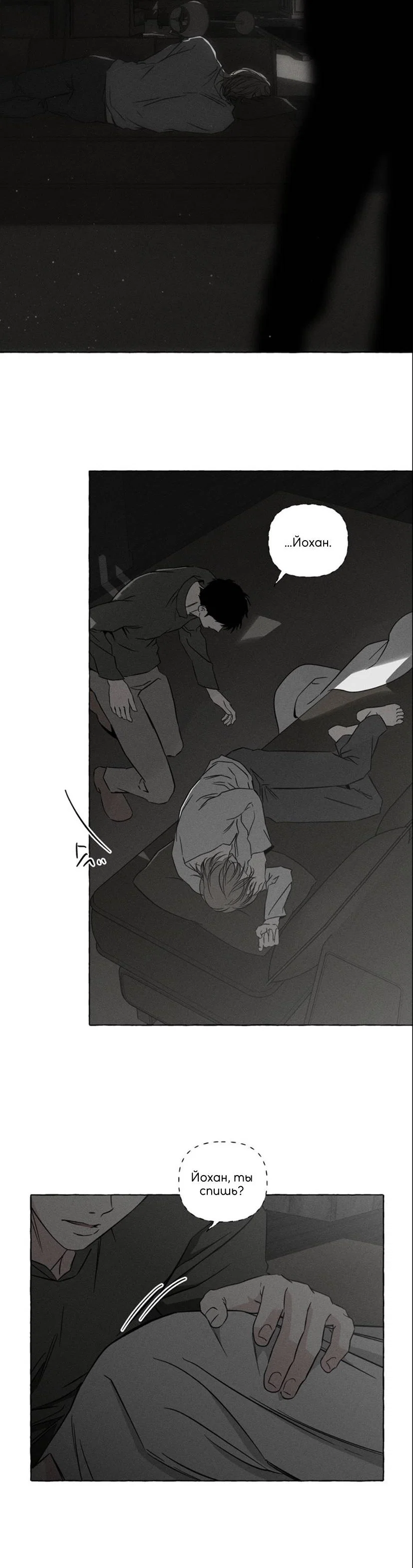 Манга Кость и лепесток - Глава 73 Страница 33