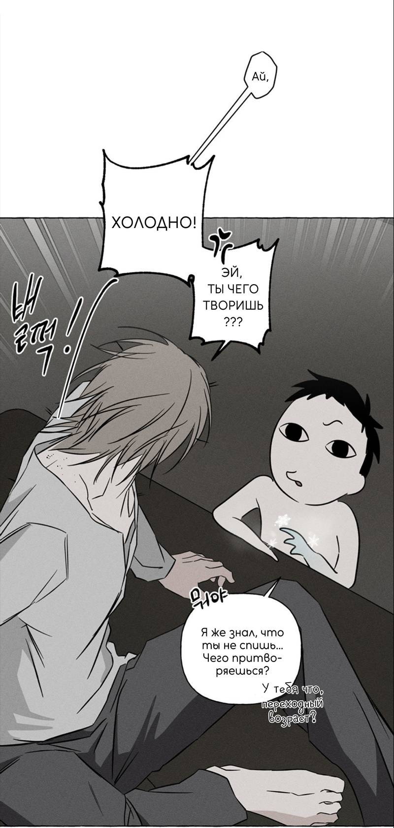 Манга Кость и лепесток - Глава 73 Страница 38