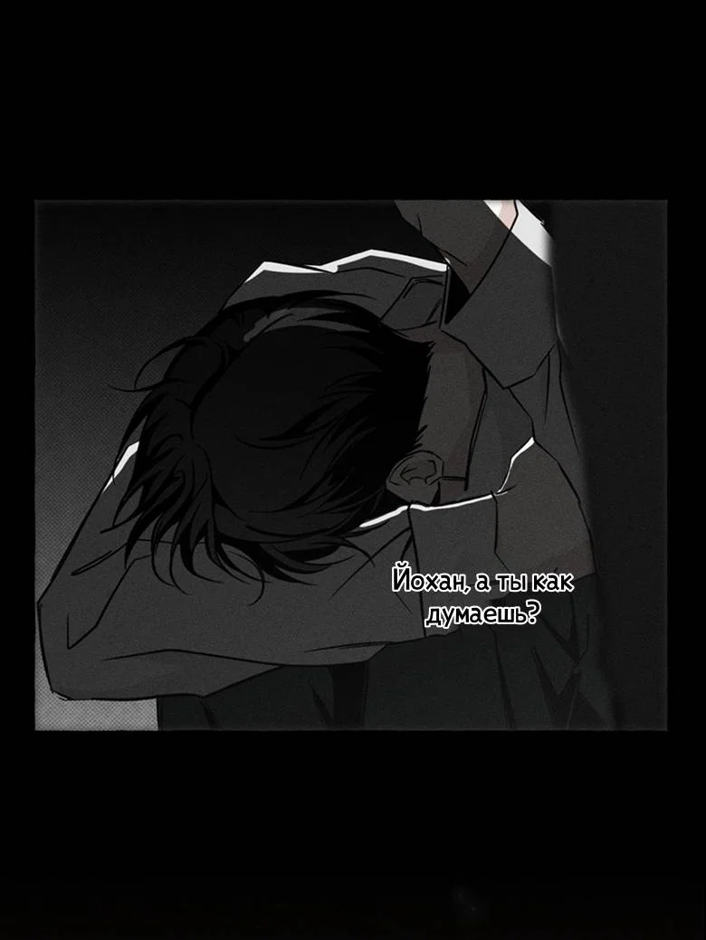 Манга Кость и лепесток - Глава 73 Страница 6