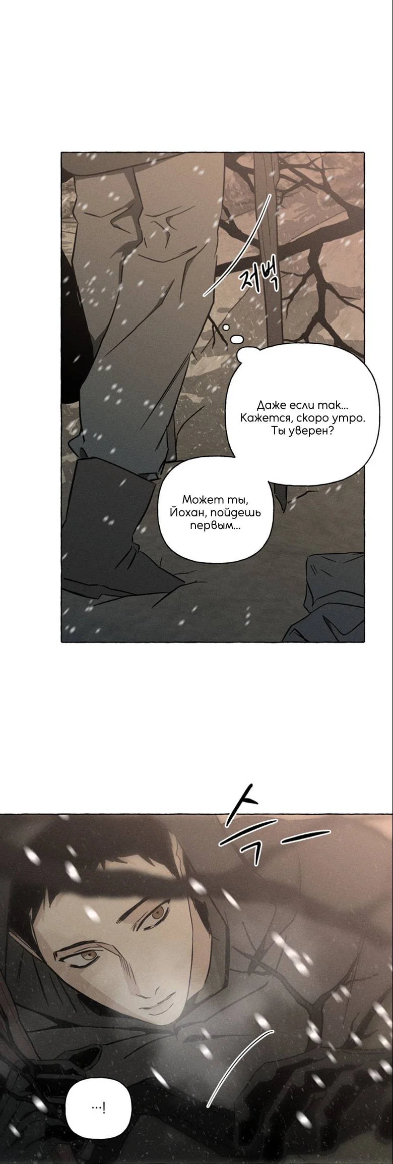 Манга Кость и лепесток - Глава 73 Страница 11