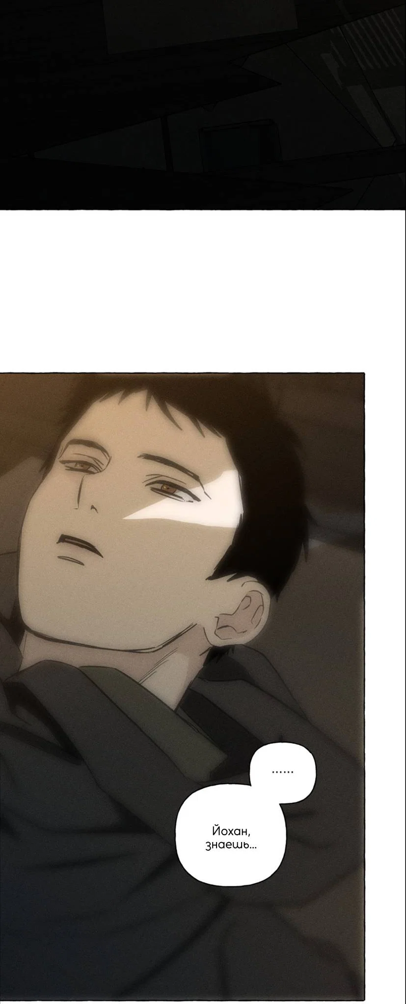 Манга Кость и лепесток - Глава 73 Страница 22