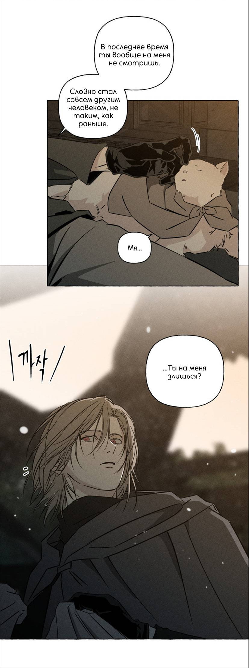 Манга Кость и лепесток - Глава 73 Страница 23