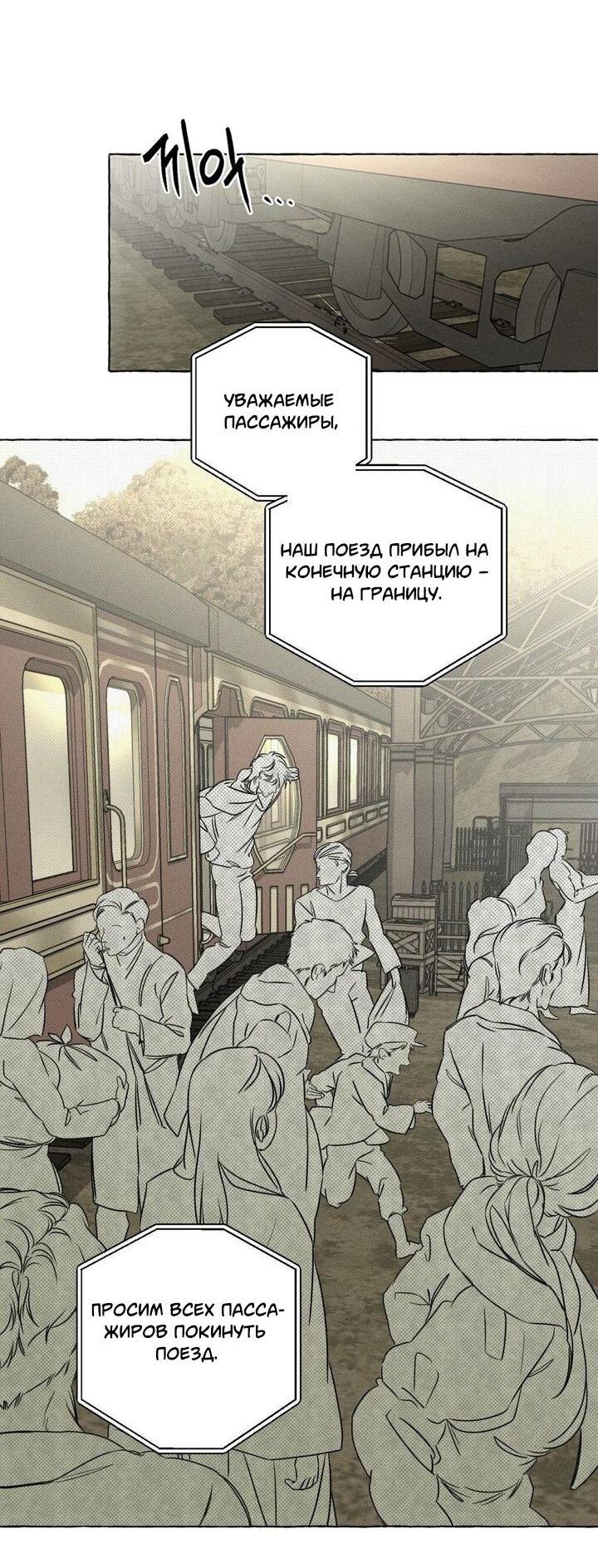 Манга Кость и лепесток - Глава 32 Страница 27