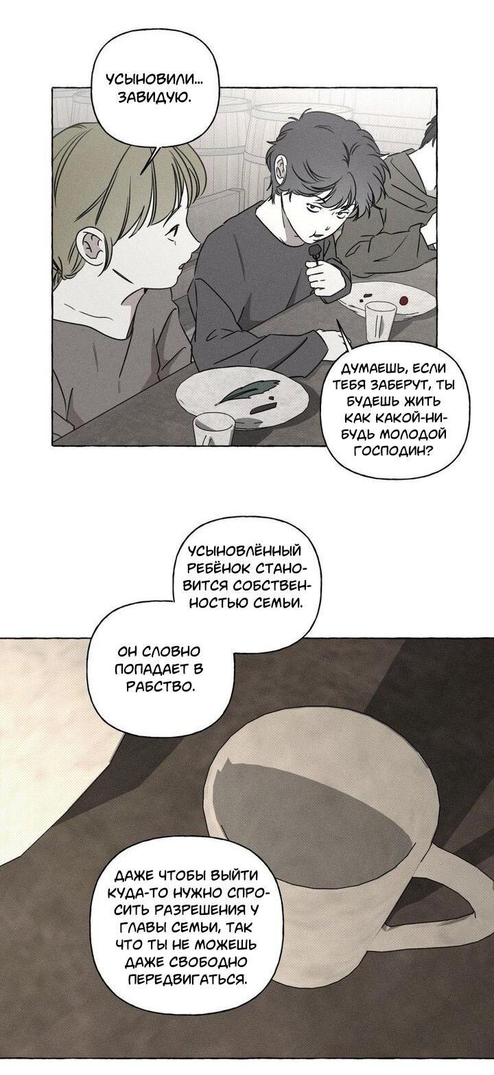 Манга Кость и лепесток - Глава 31 Страница 20