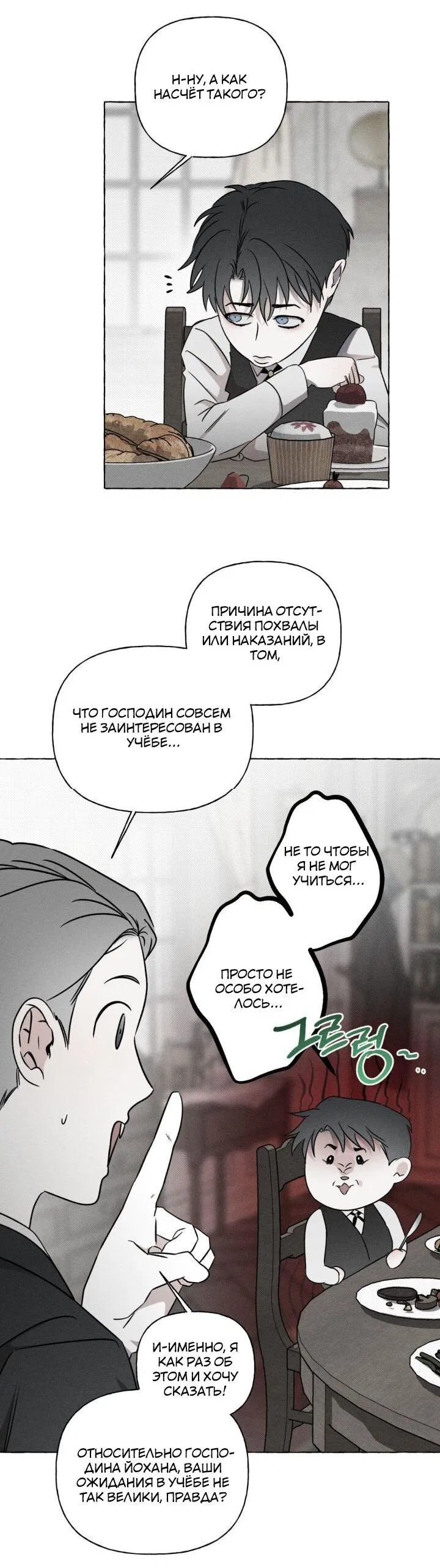 Манга Кость и лепесток - Глава 21 Страница 19