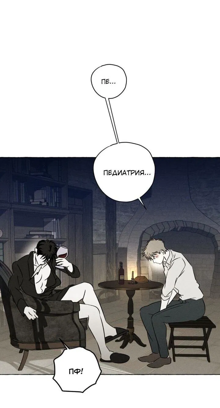 Манга Кость и лепесток - Глава 16 Страница 35