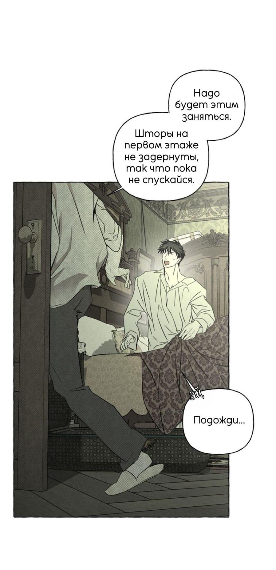 Манга Кость и лепесток - Глава 36 Страница 9