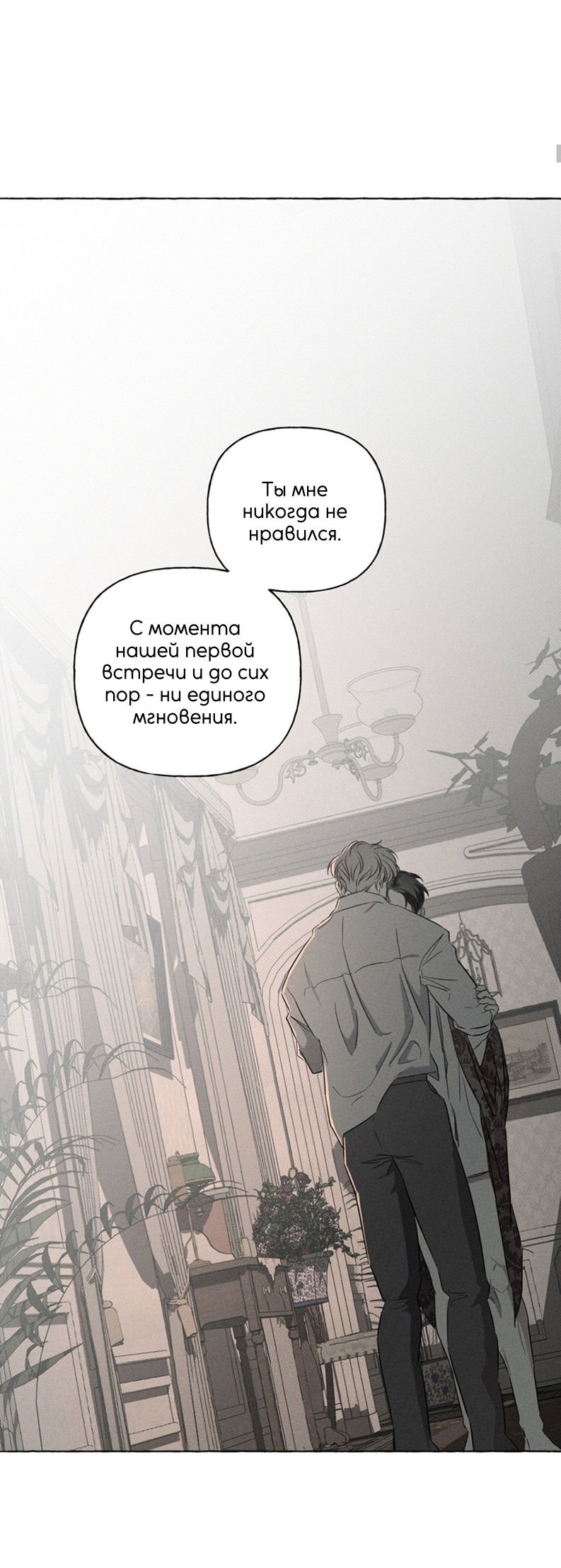 Манга Кость и лепесток - Глава 37 Страница 24