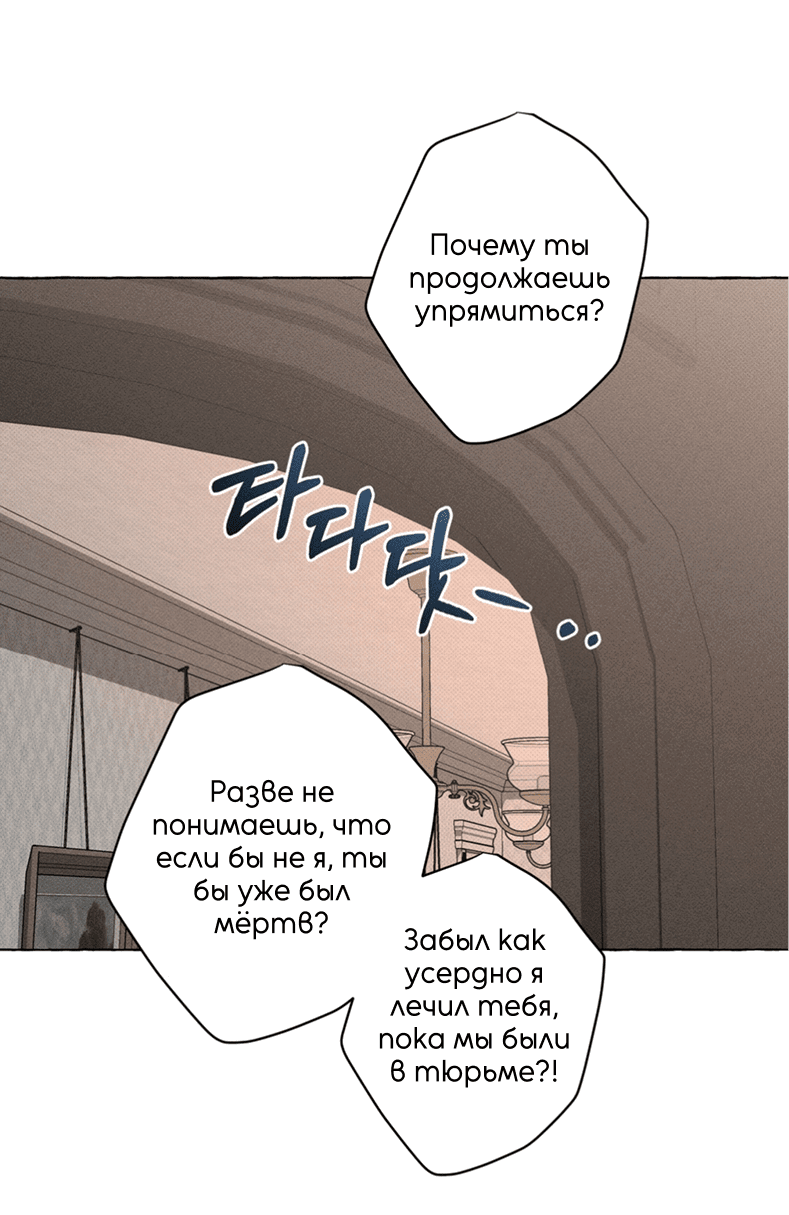 Манга Кость и лепесток - Глава 37 Страница 15