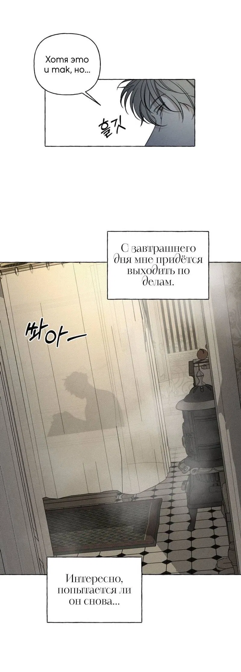 Манга Кость и лепесток - Глава 38 Страница 54