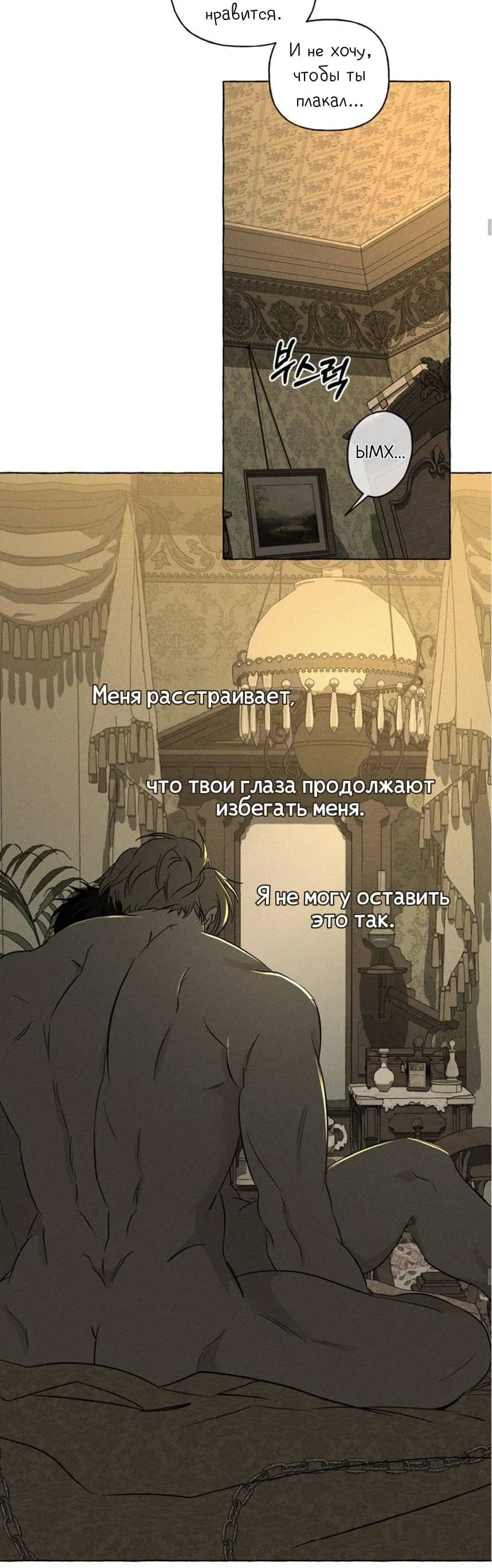 Манга Кость и лепесток - Глава 38 Страница 29