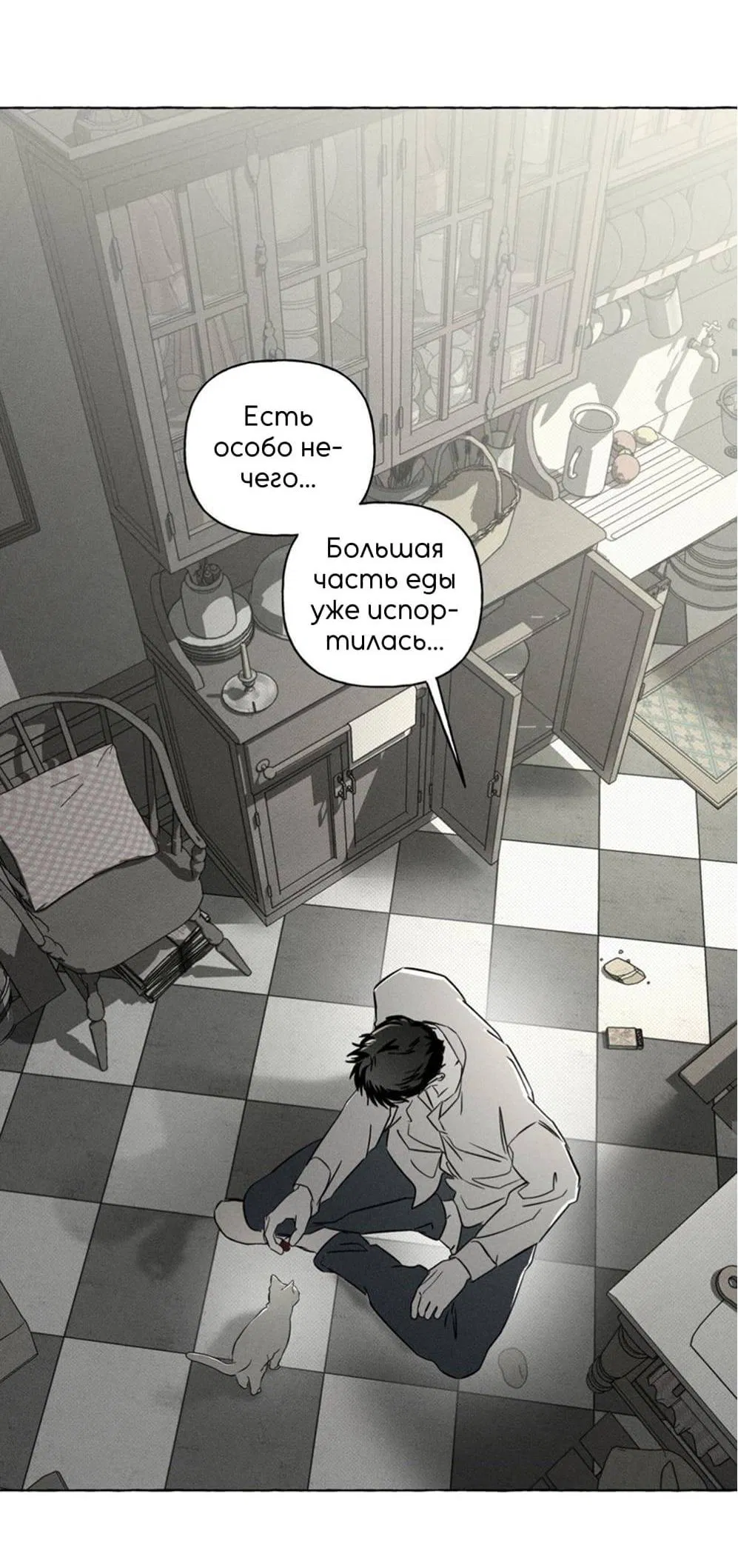 Манга Кость и лепесток - Глава 39 Страница 26