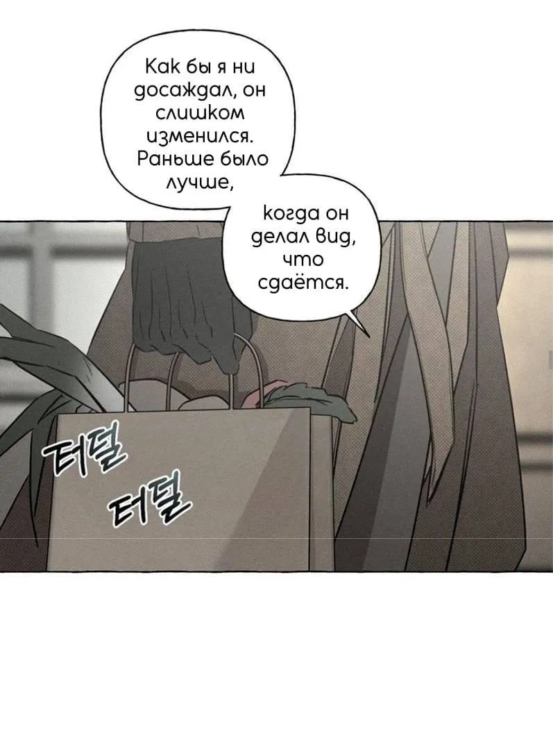 Манга Кость и лепесток - Глава 39 Страница 52