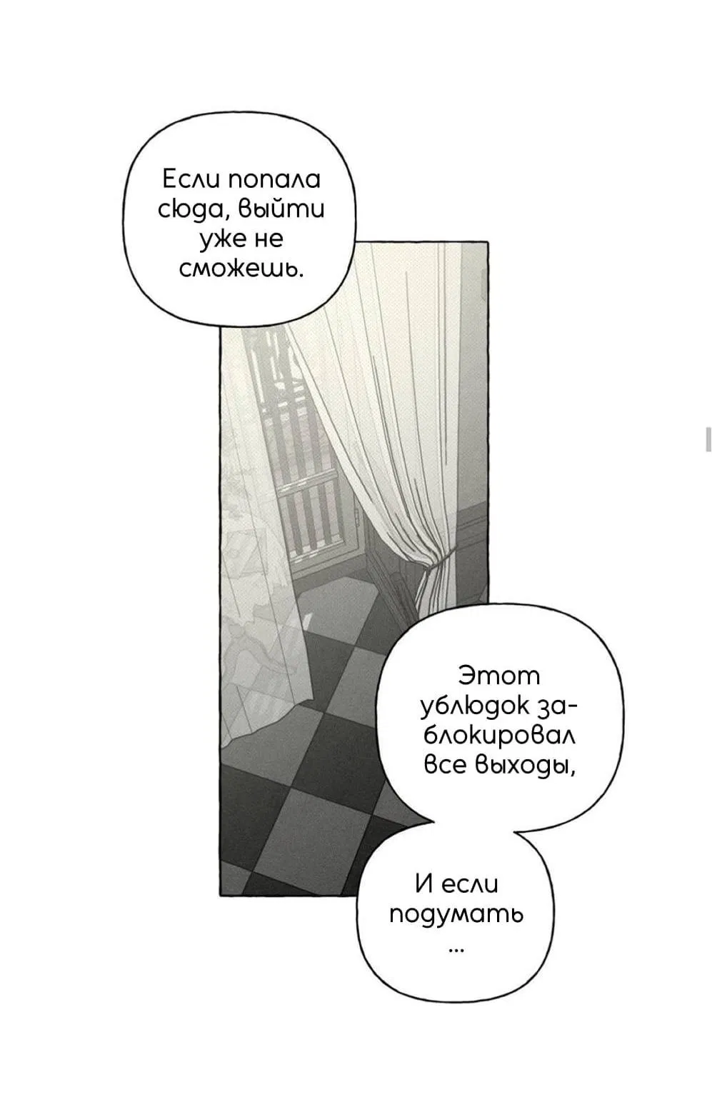 Манга Кость и лепесток - Глава 39 Страница 29
