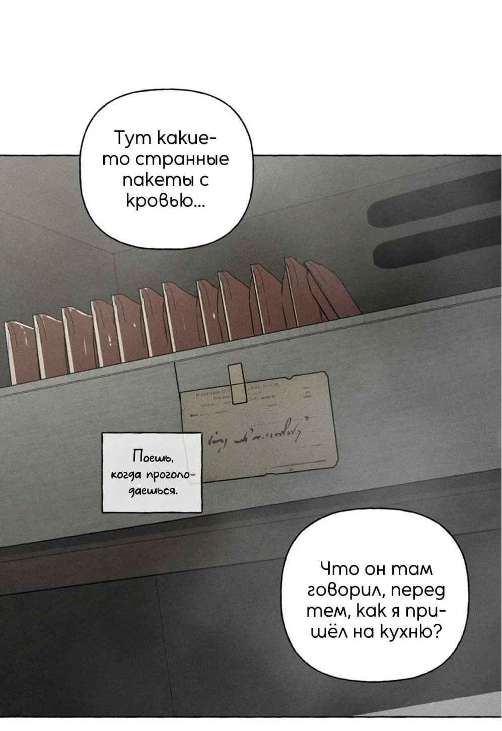 Манга Кость и лепесток - Глава 39 Страница 32