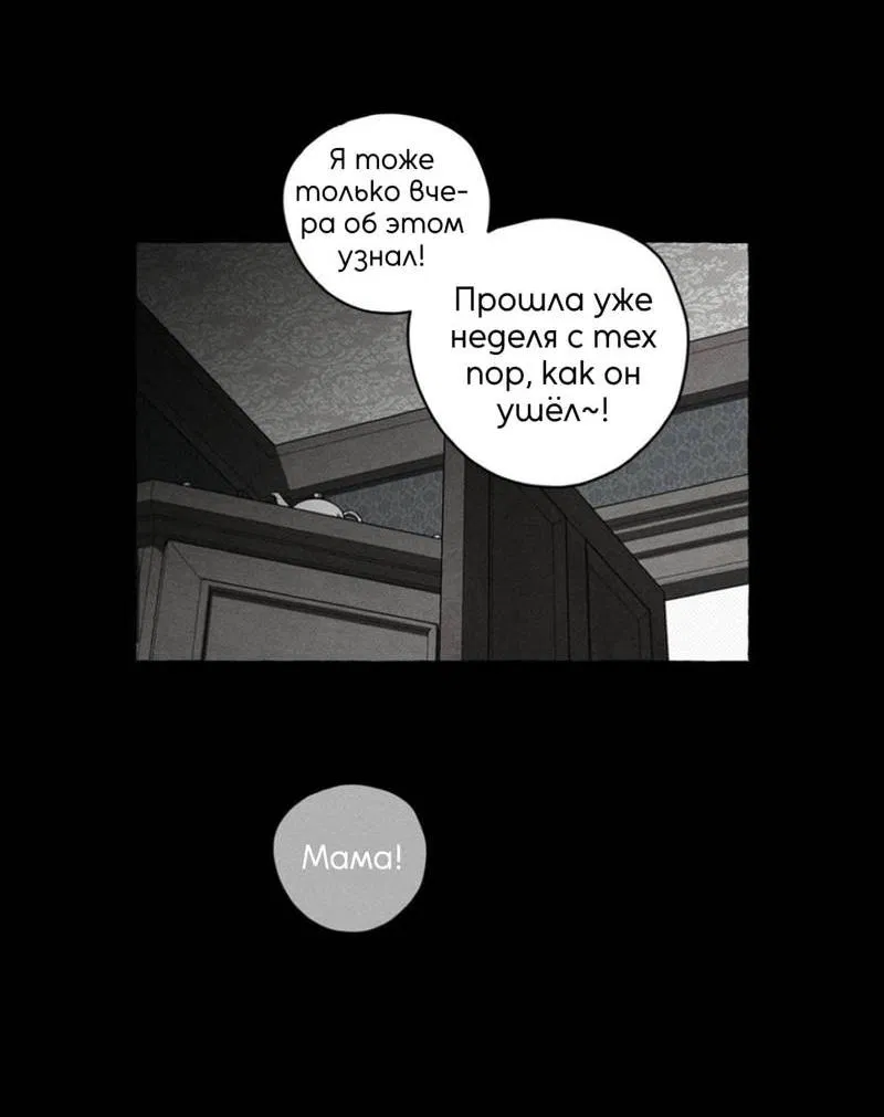 Манга Кость и лепесток - Глава 40 Страница 14