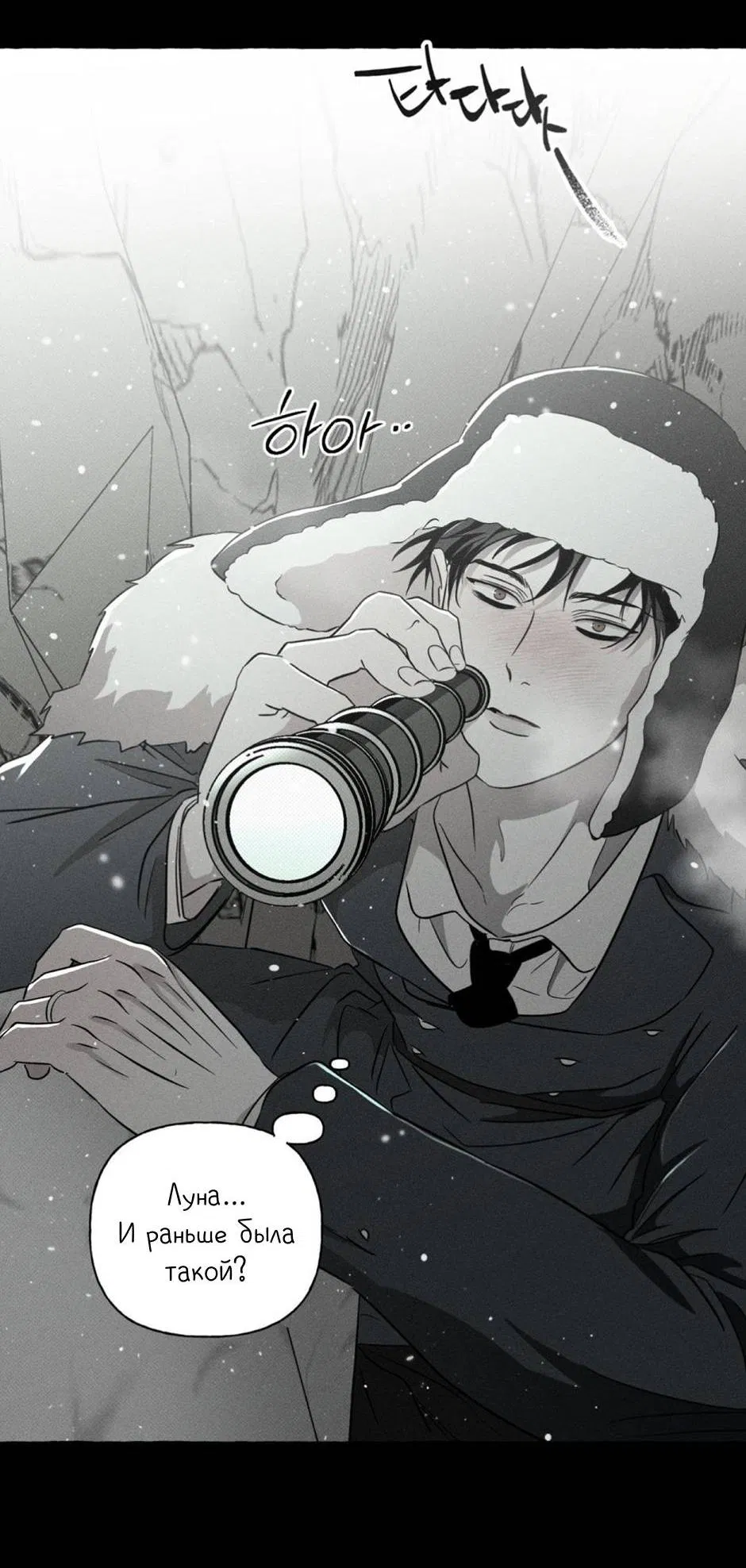 Манга Кость и лепесток - Глава 41 Страница 8