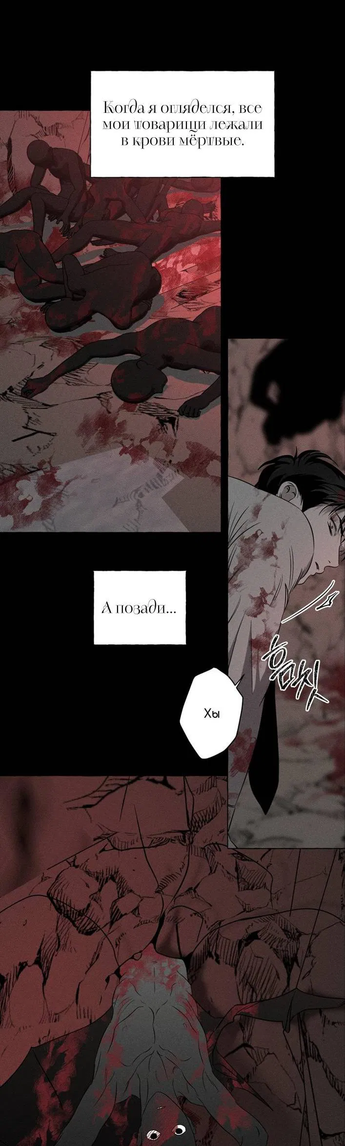 Манга Кость и лепесток - Глава 41 Страница 21