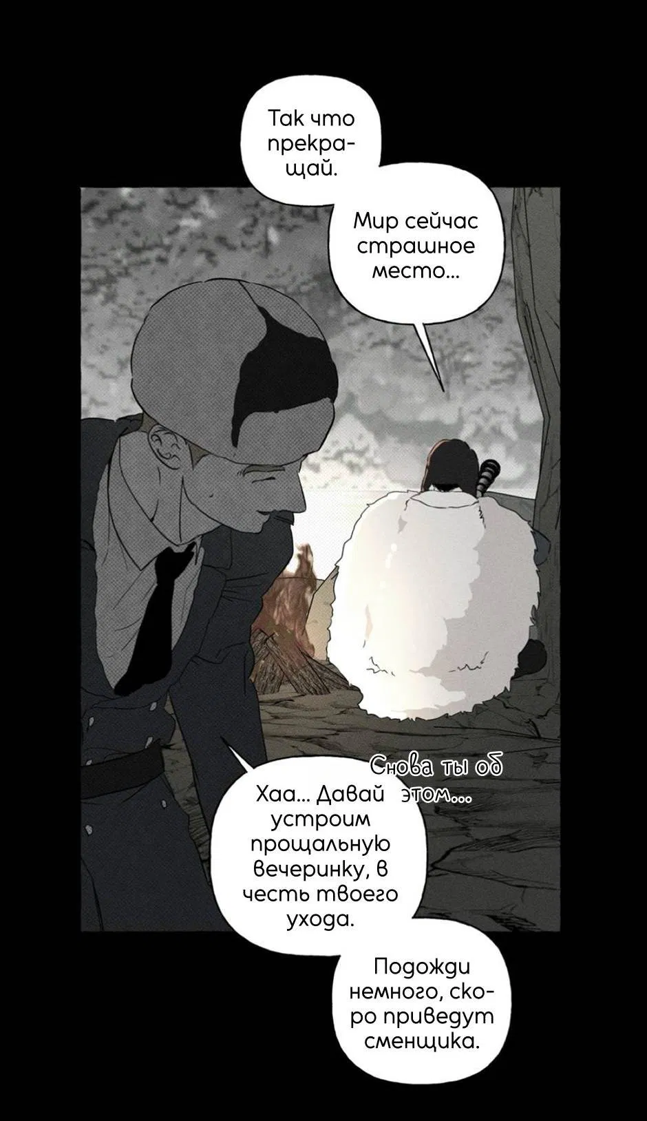 Манга Кость и лепесток - Глава 41 Страница 7