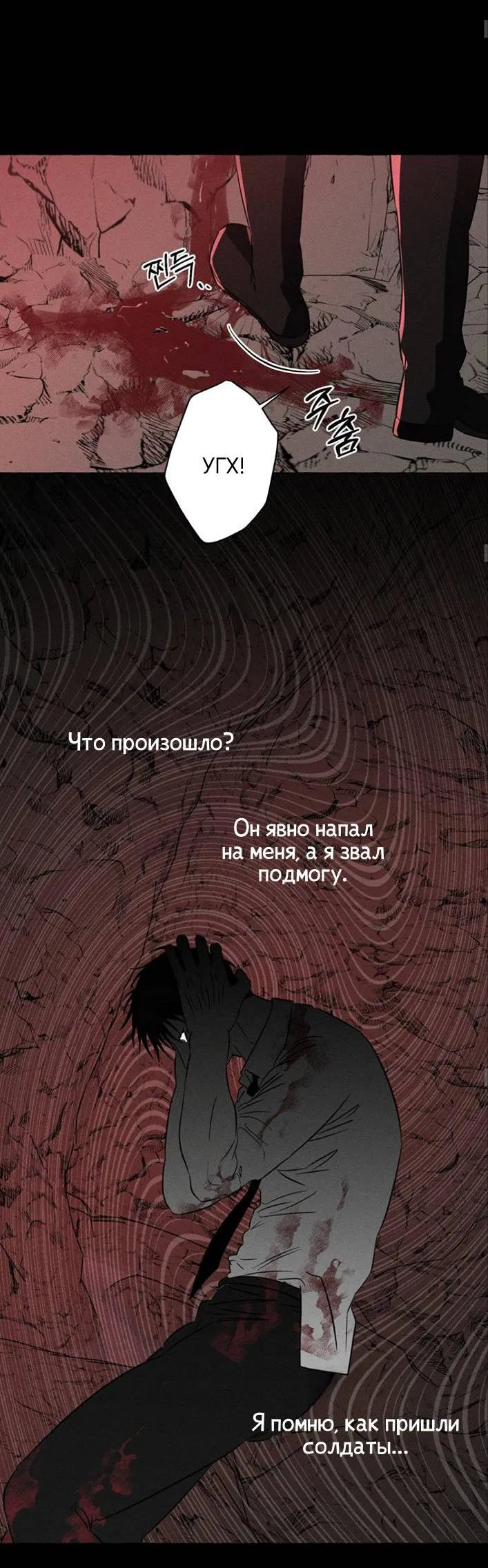 Манга Кость и лепесток - Глава 41 Страница 24