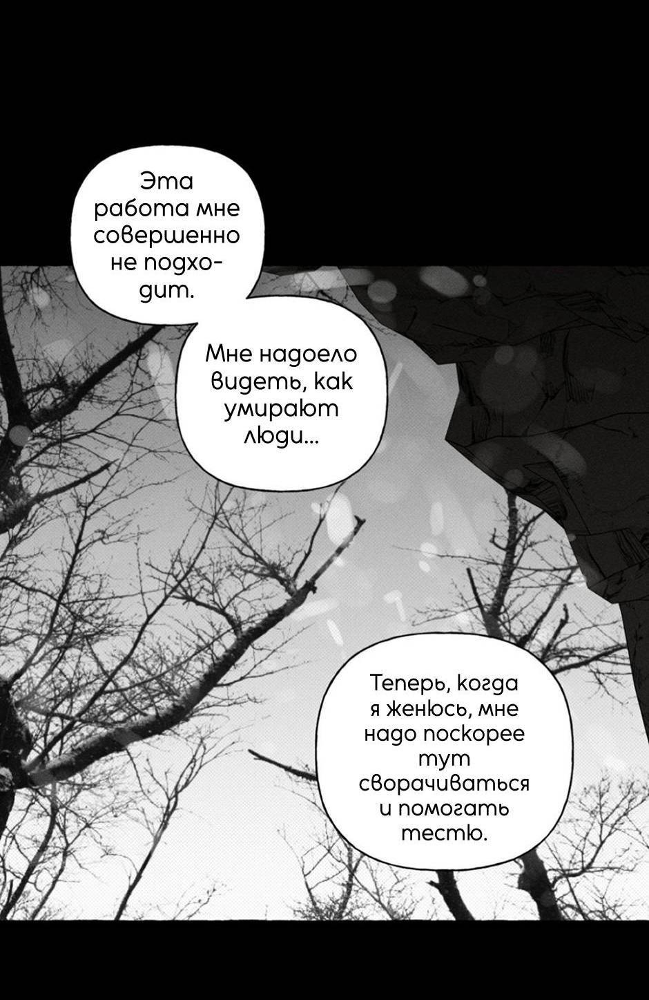 Манга Кость и лепесток - Глава 41 Страница 6