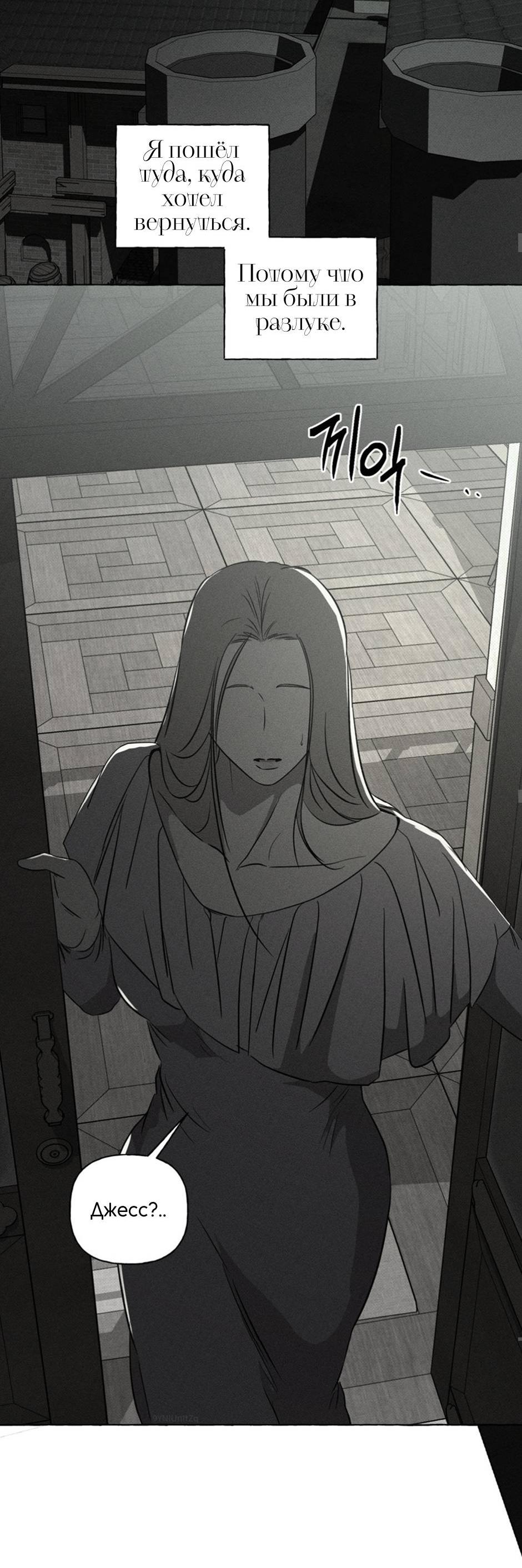 Манга Кость и лепесток - Глава 41 Страница 46