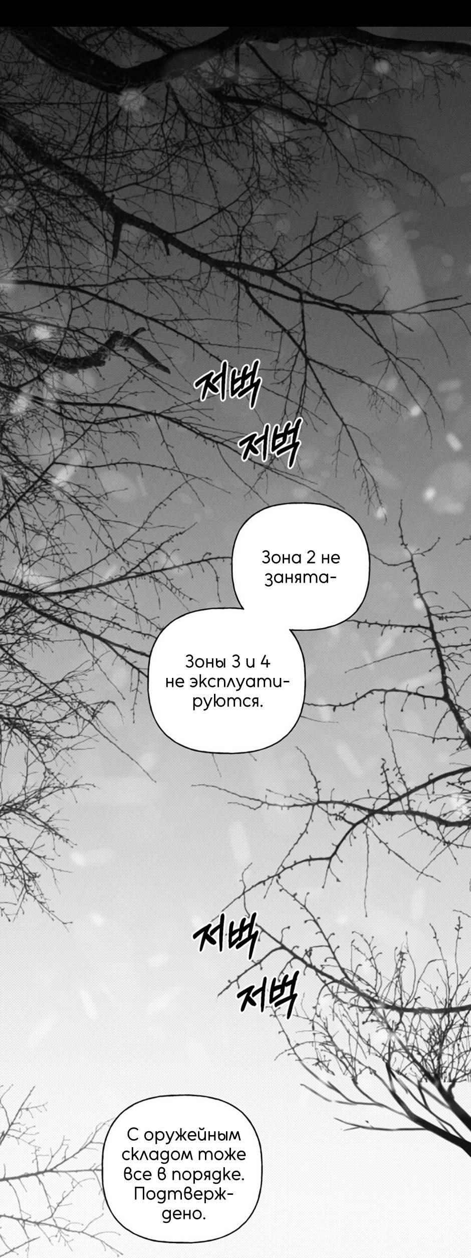 Манга Кость и лепесток - Глава 41 Страница 2