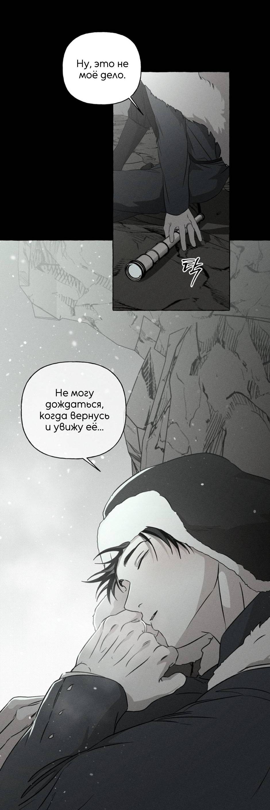 Манга Кость и лепесток - Глава 41 Страница 10