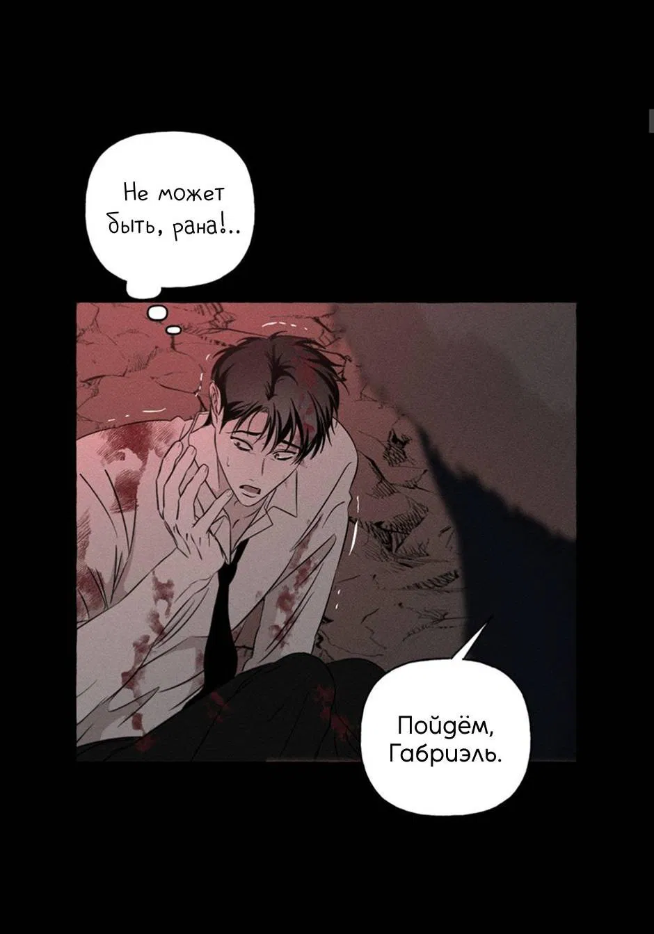 Манга Кость и лепесток - Глава 41 Страница 39