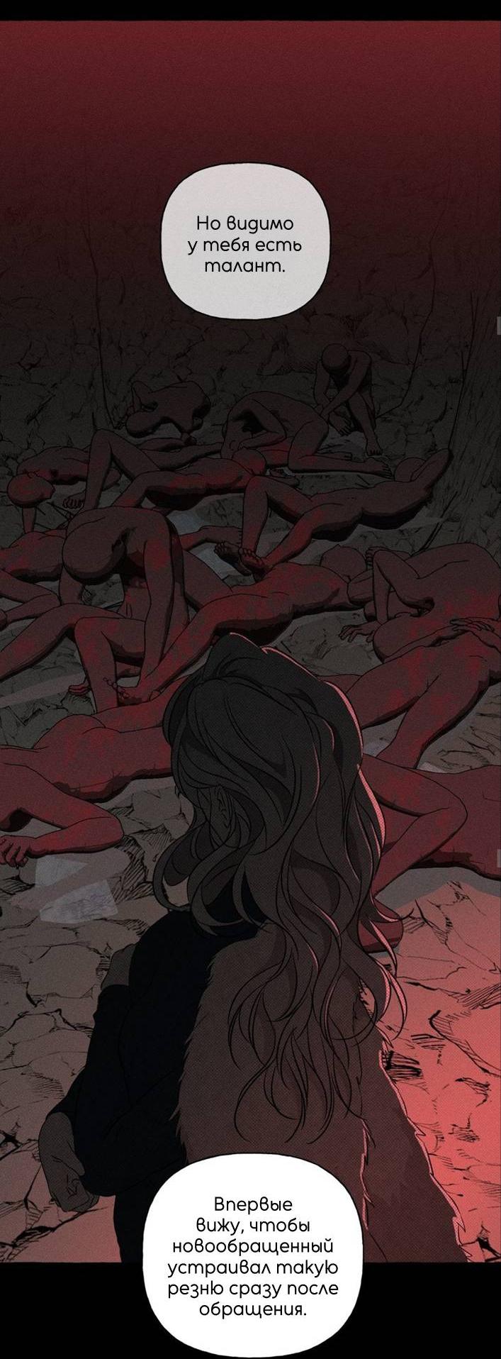 Манга Кость и лепесток - Глава 41 Страница 34