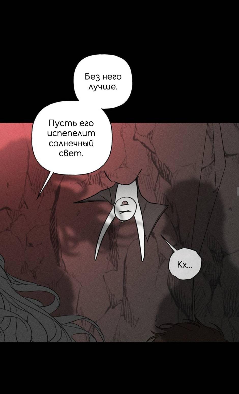 Манга Кость и лепесток - Глава 41 Страница 41