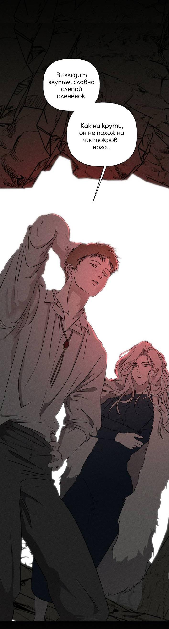 Манга Кость и лепесток - Глава 41 Страница 30