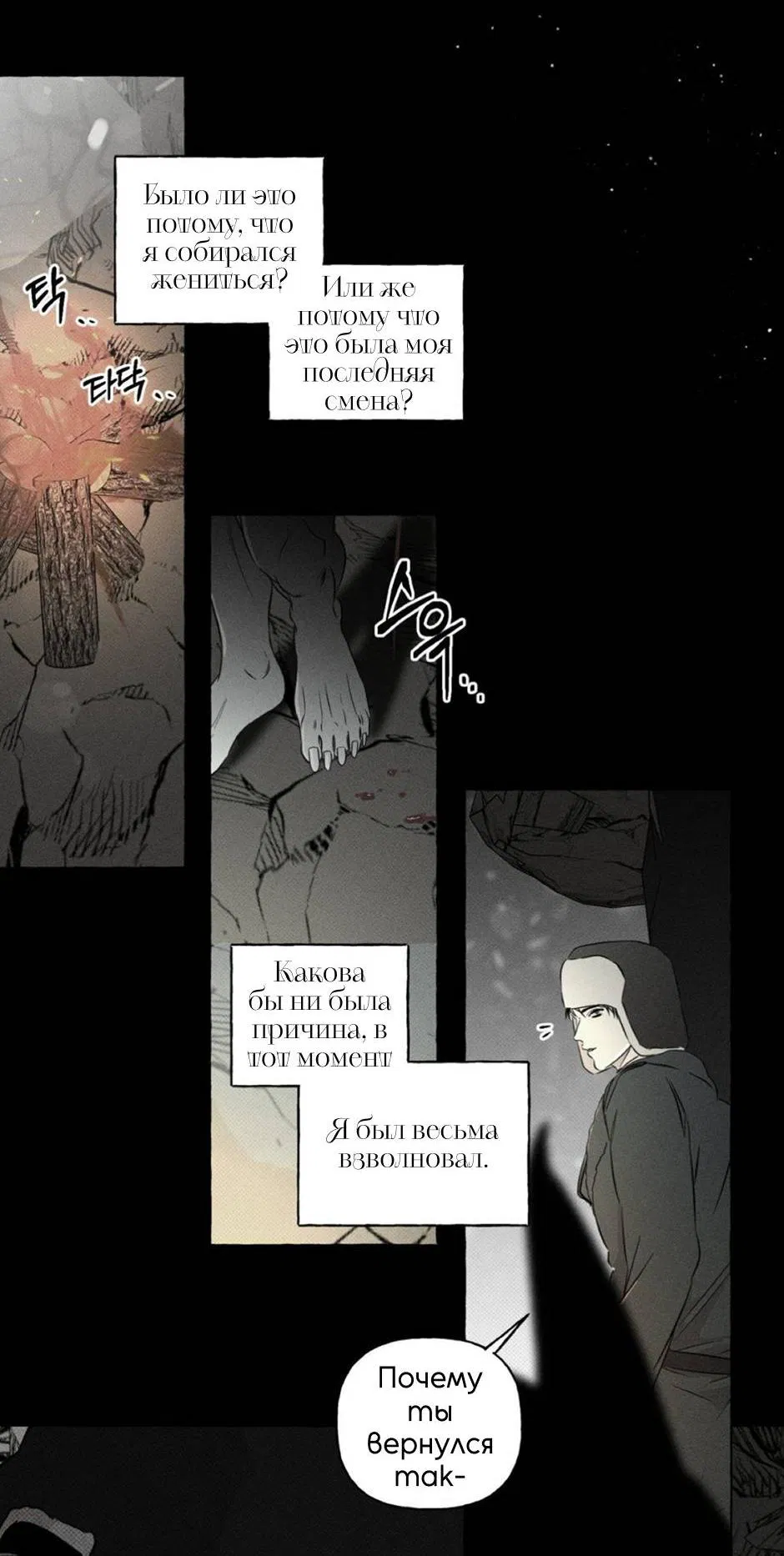 Манга Кость и лепесток - Глава 41 Страница 12