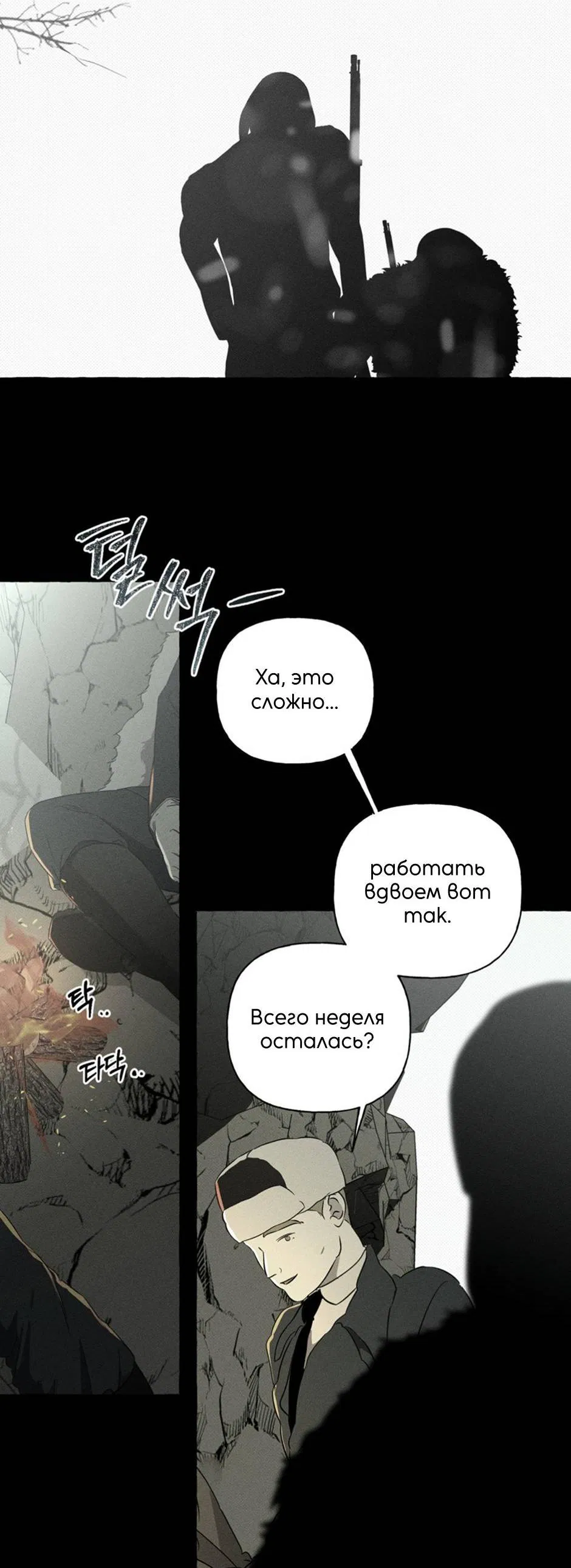 Манга Кость и лепесток - Глава 41 Страница 3