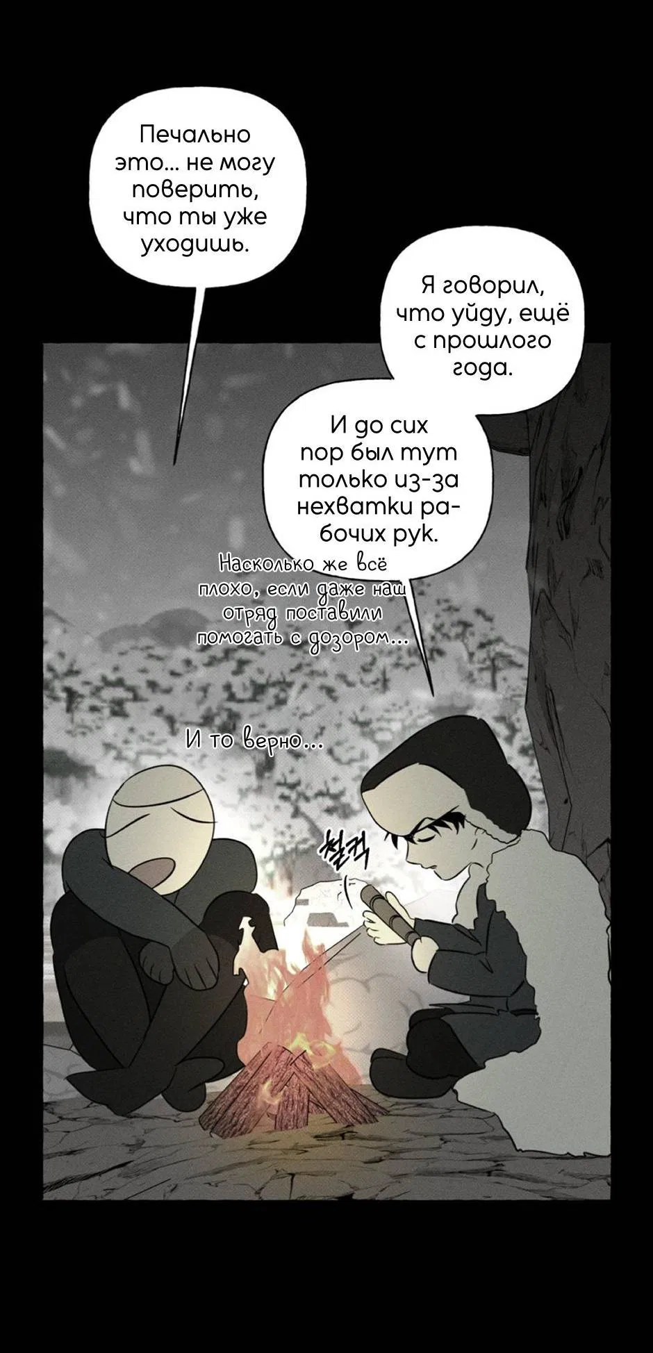 Манга Кость и лепесток - Глава 41 Страница 5