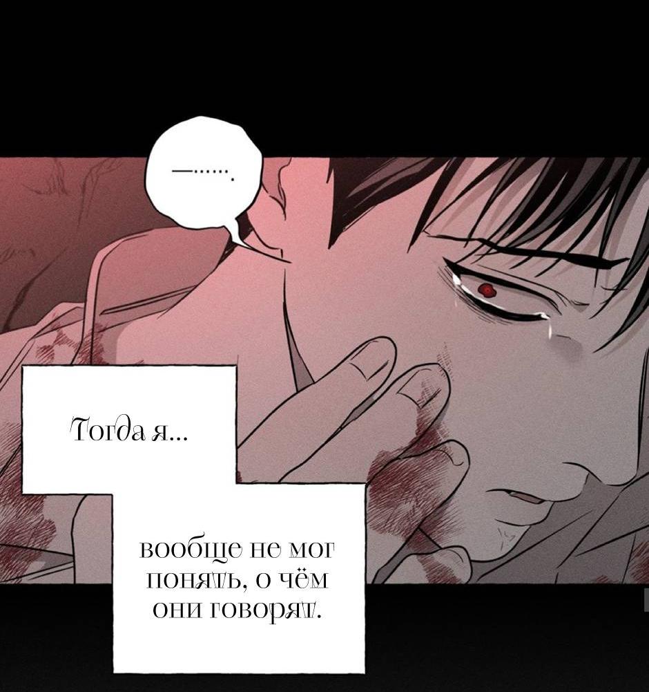 Манга Кость и лепесток - Глава 41 Страница 44