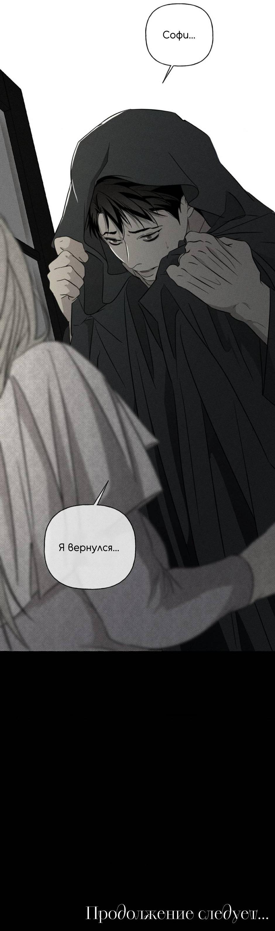 Манга Кость и лепесток - Глава 41 Страница 47