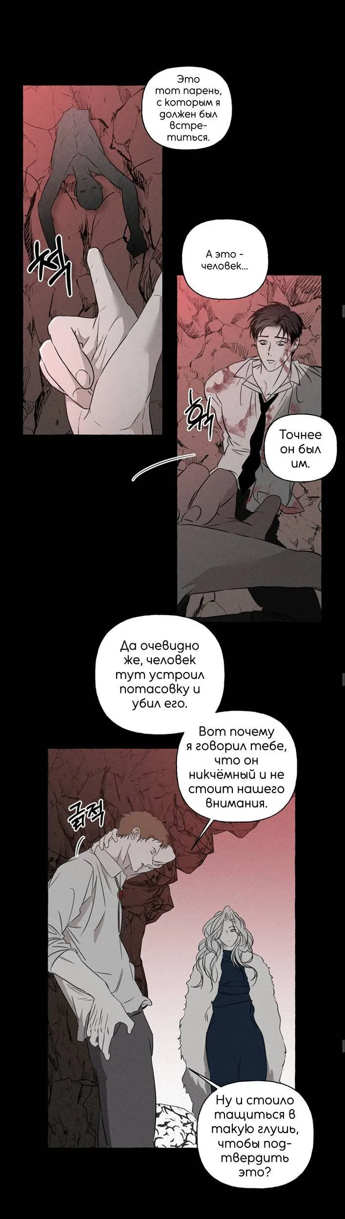 Манга Кость и лепесток - Глава 41 Страница 32