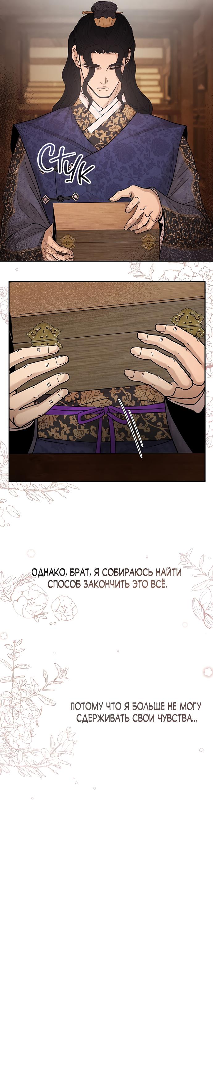 Манга Эксплуатация - Глава 10 Страница 38