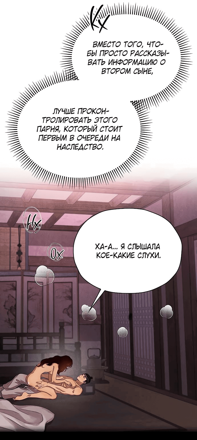 Манга Эксплуатация - Глава 8 Страница 34