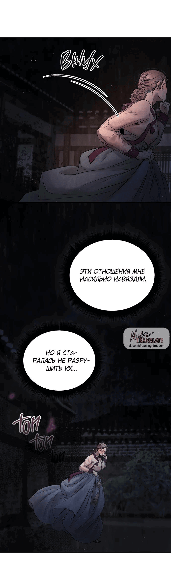 Манга Эксплуатация - Глава 1 Страница 6