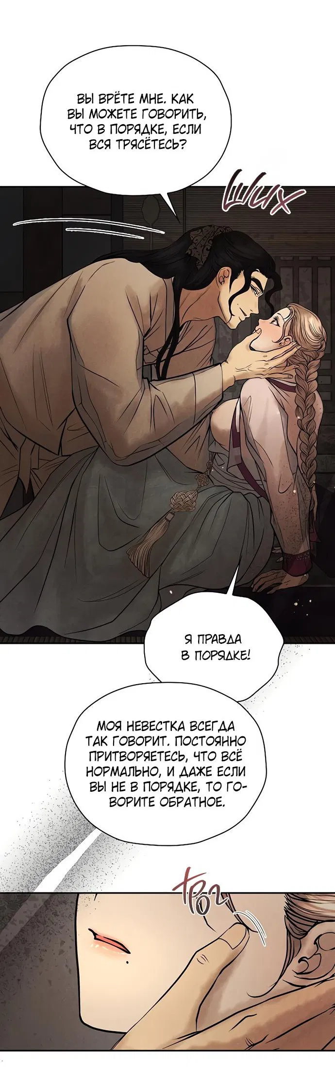 Манга Эксплуатация - Глава 1 Страница 18