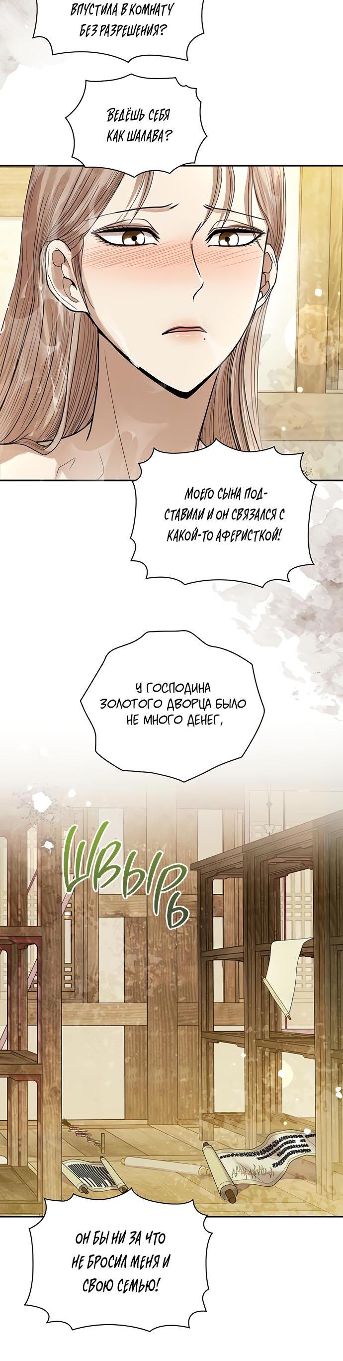 Манга Эксплуатация - Глава 13 Страница 3