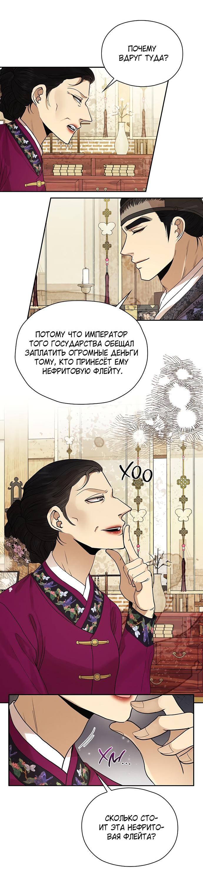 Манга Эксплуатация - Глава 13 Страница 14